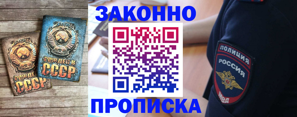 прописка законно в Глазове