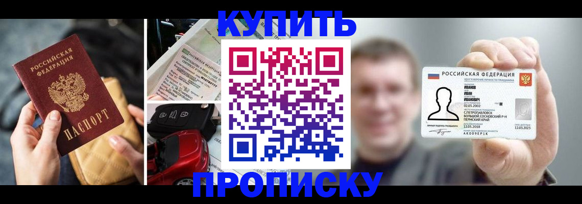 временная регистрация для школы в Глазове