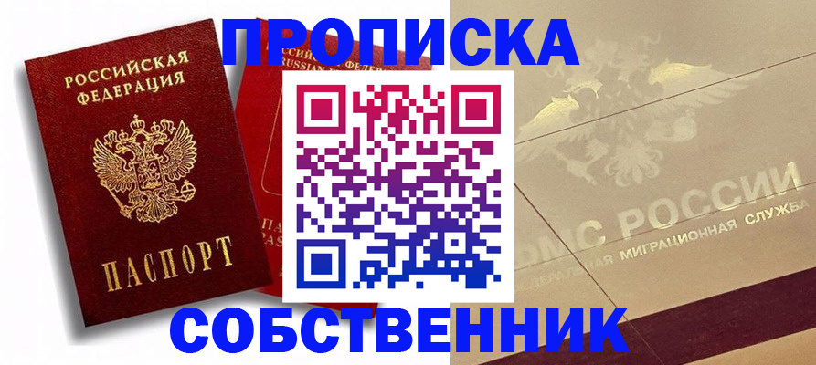 прописка для работы в Глазове